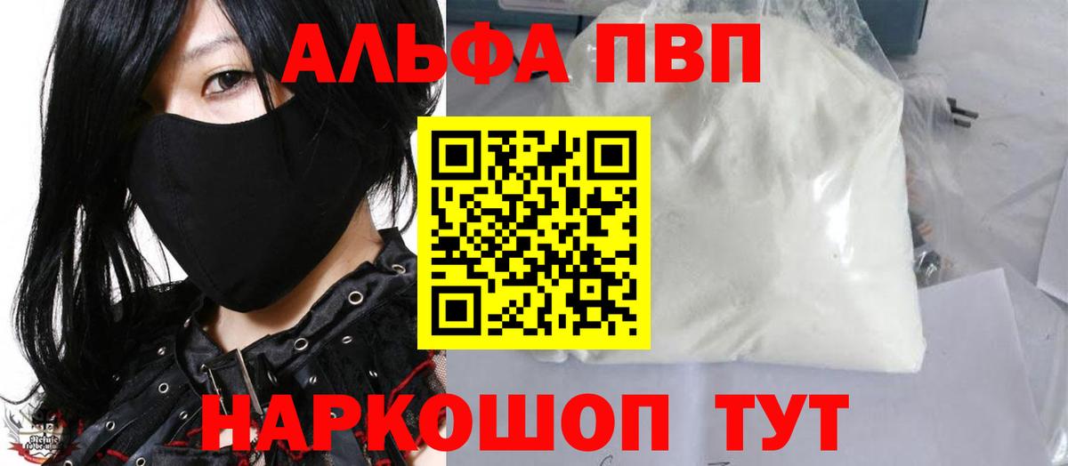 A PVP мука  Alfa_PVP VHQ  Мичуринск  Alpha-PVP VHQ  Вход с VPN 
