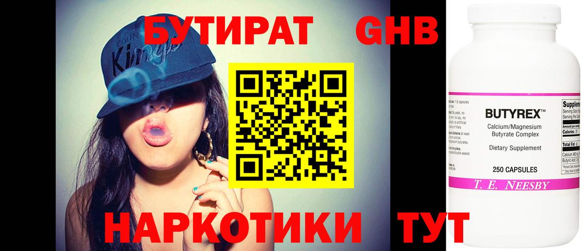 БУТИРАТ вода Мичуринск