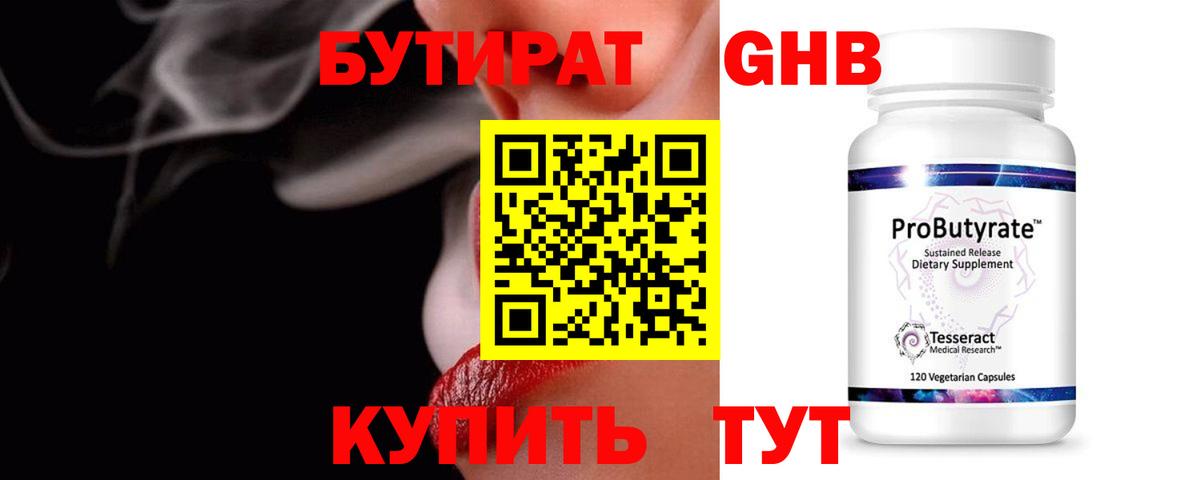 Бутират  Вход с VPN  Мичуринск  Бутират GHB 