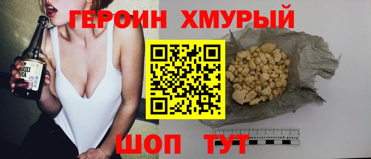 Героин афганец  Вход с VPN  Мичуринск 