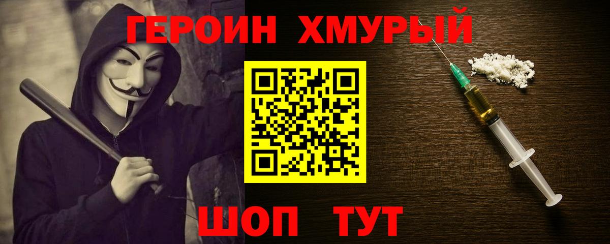 Героин Heroin Мичуринск