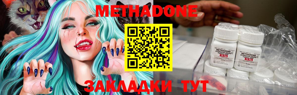 Метадон methadone Мичуринск